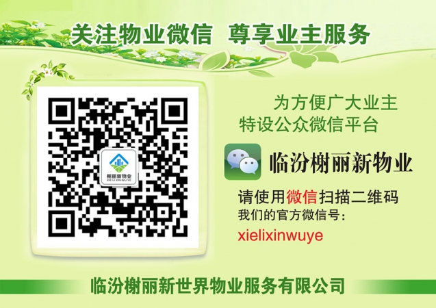 榭麗新世界物業(yè)微信公眾平臺(tái)